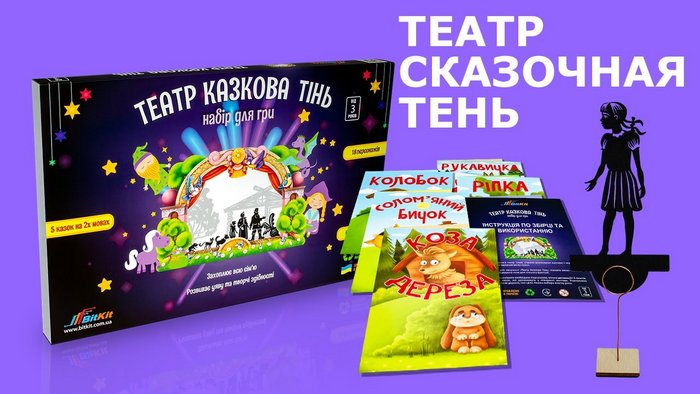 театр казкова тінь BitKit