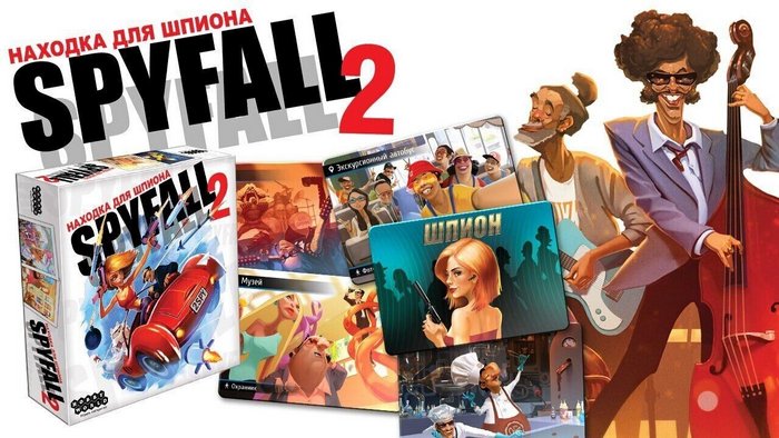 гра настільна SpyFall 2 знахідка для шпигуна