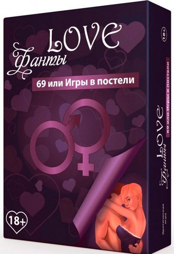 Игра настольная Bombat Game Love Фанты: 69 или игры в постели. Игра для пары (18+) 4820172800149