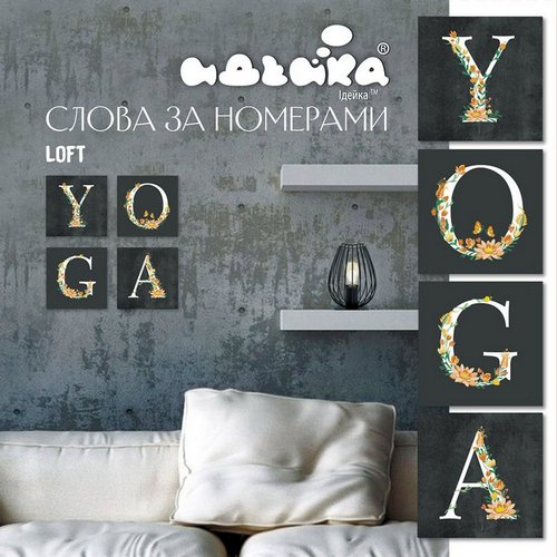 картини слова за номерами ідейка